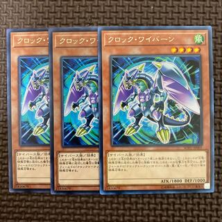 クロック・ワイバーン レア