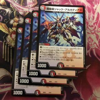 闇鎧亜ジャック・アルカディアス　4枚