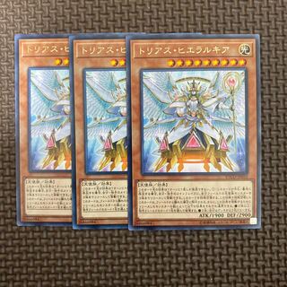 トリアス・ヒエラルキア レア