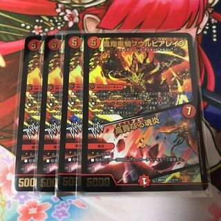 Phoenix Sho Ryuuki Soul Pier Rage/Exalted Soul Fire 4pcs.