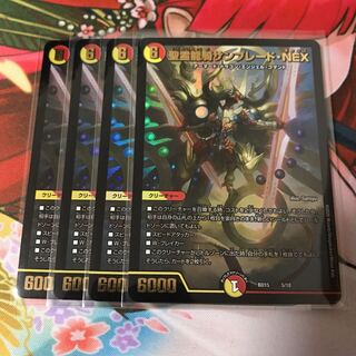 聖霊龍騎サンブレードNEX 4枚