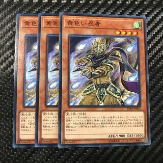 黄色い忍者 ノーマル