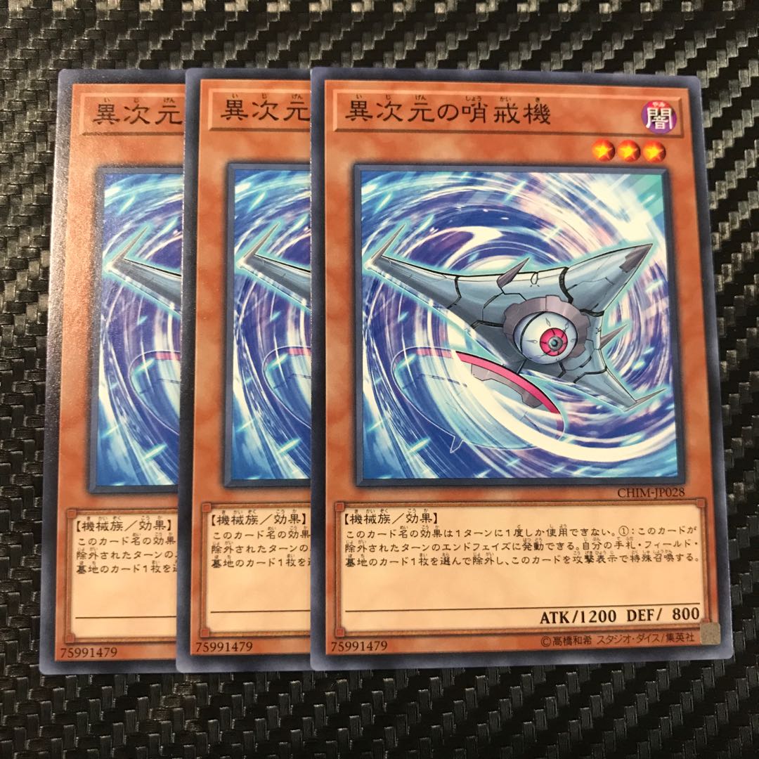 異次元の哨戒機 ノーマル