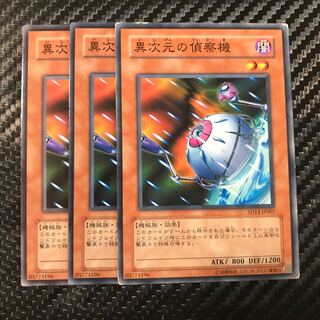 異次元の偵察機 ノーマル