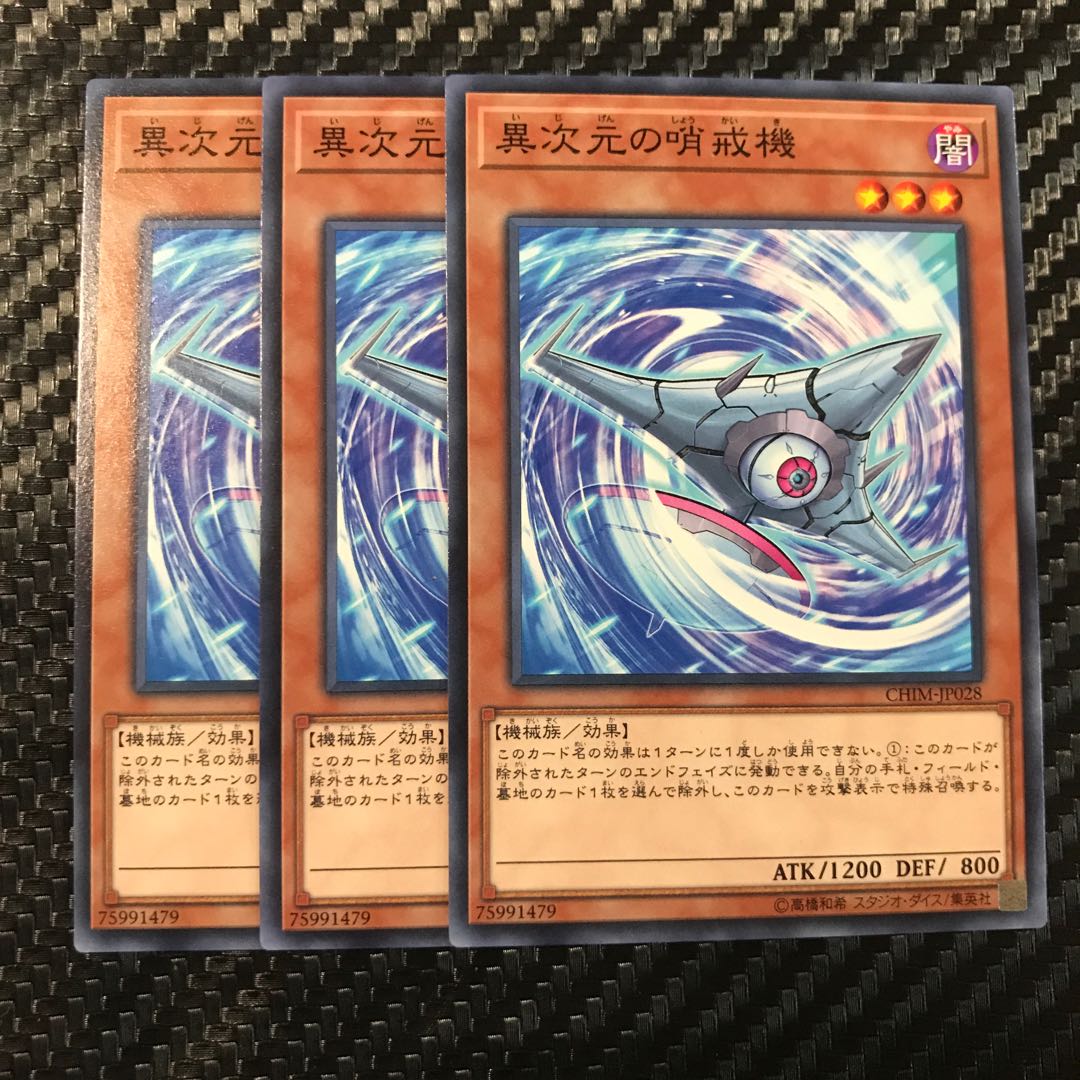 異次元の哨戒機 ノーマル