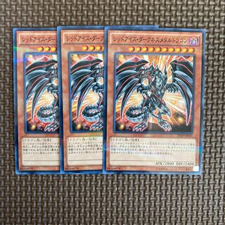 レッドアイズ・ダークネスメタルドラゴン パラレル ノーマル