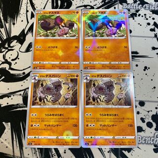 ガラルデスマス(キラ)ガラルデスバーン(キラ)