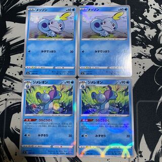 メッソン(キラ)ジメレオン(キラ)