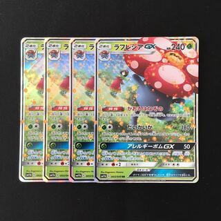 c121 ラフレシアGX SM11b RR 4枚セット ポケモン トレトレ