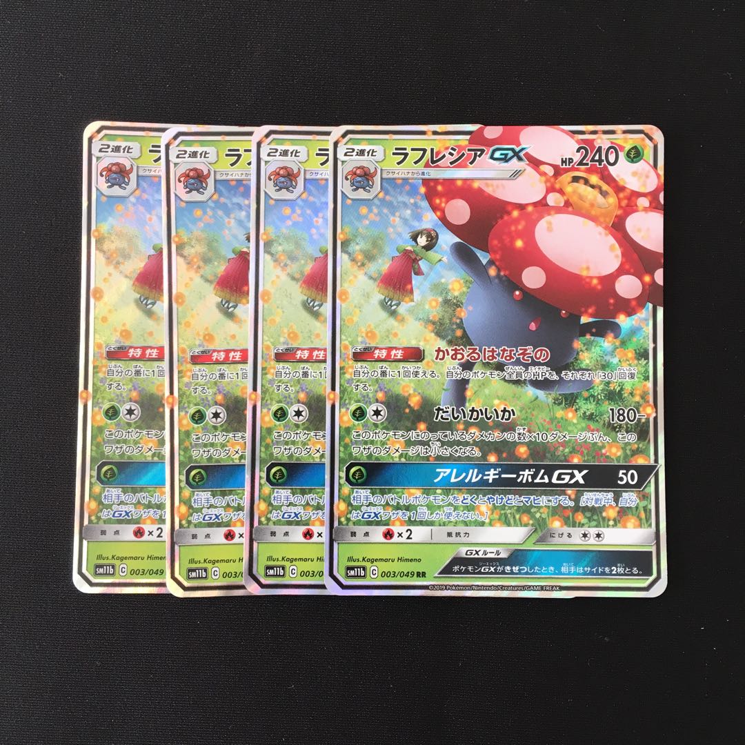 c122 ラフレシアGX SM11b RR 4枚セット ポケモン トレトレ