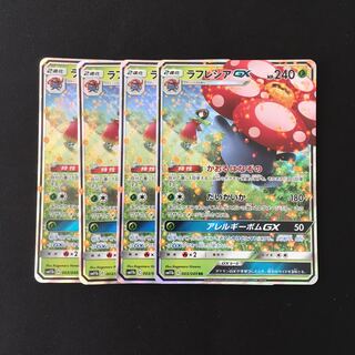c122 ラフレシアGX SM11b RR 4枚セット ポケモン トレトレ
