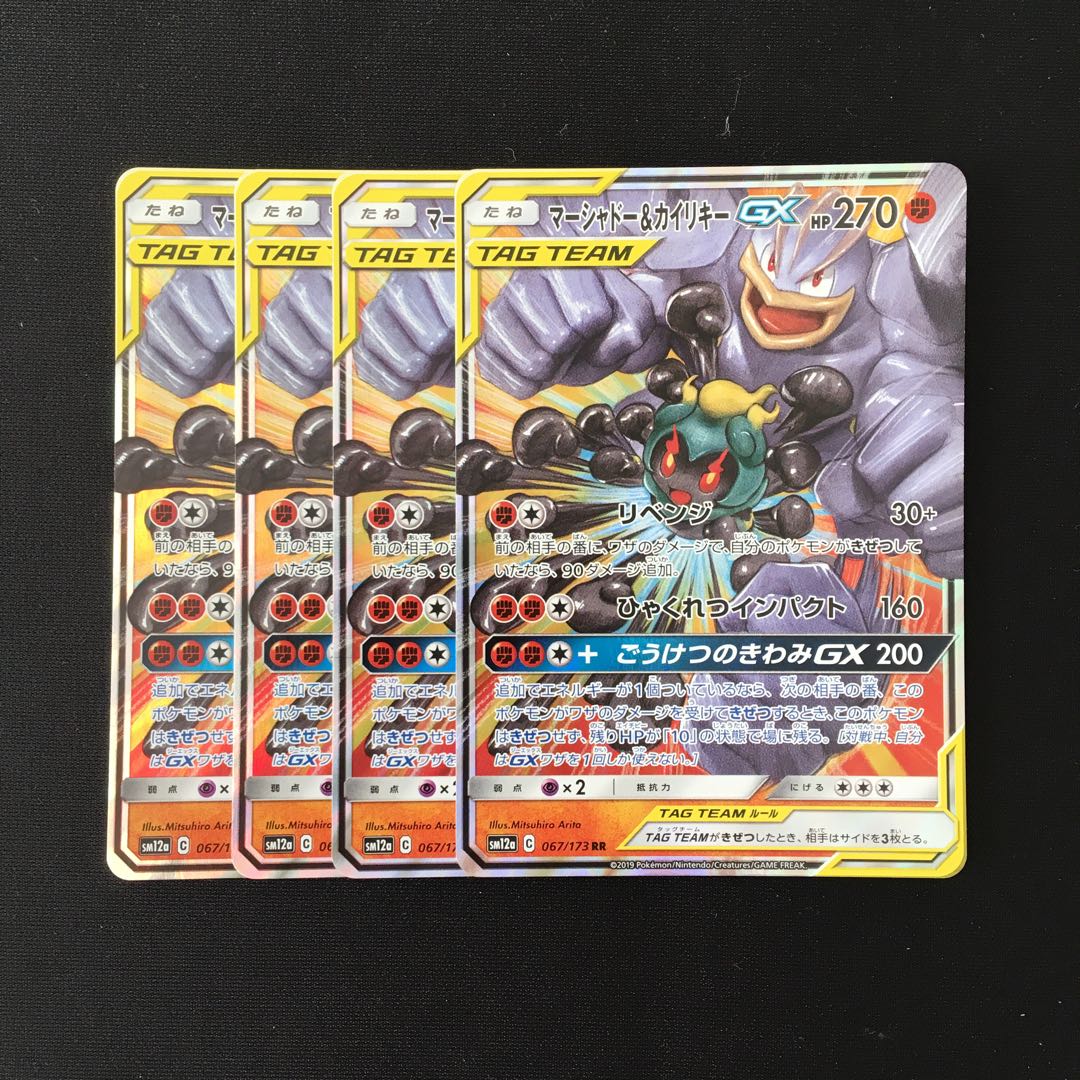 c133 マーシャドー&カイリキーGX SM12a RR 4枚 ポケモン