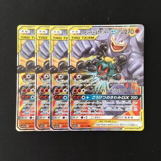 c133 マーシャドー&カイリキーGX SM12a RR 4枚 ポケモン