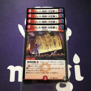 「プレス!粉砕!大圧壊!」