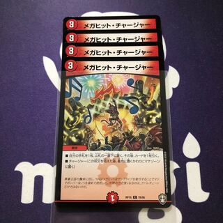 メガヒット・チャージャー