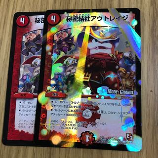 秘密結社アウトレイジ