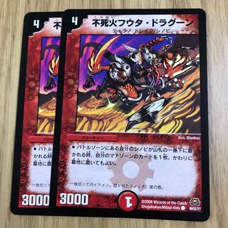 不死火フウタ・ドラグーン