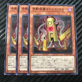 奇動装置メイルファクター ノーマル