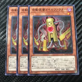 奇動装置メイルファクター ノーマル