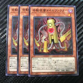 奇動装置メイルファクター ノーマル