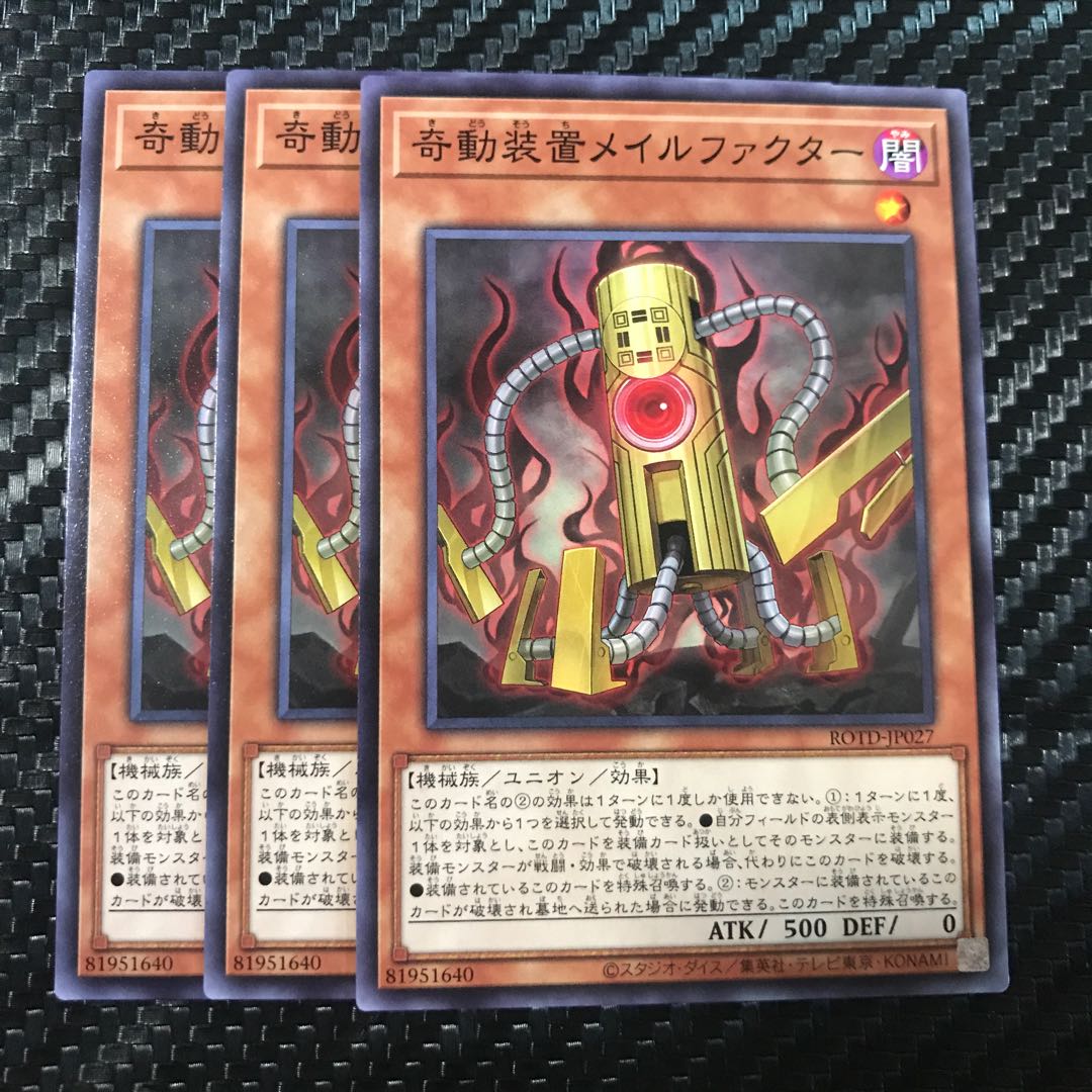 奇動装置メイルファクター ノーマル