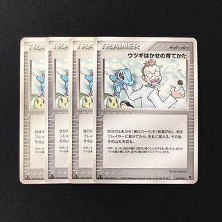 c164 ウツギはかせの育て方 1ED 4枚セット ポケモン トレトレ 4枚