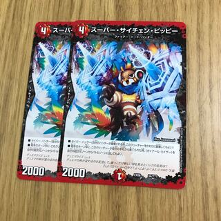 スーパー・サイチェン・ピッピー