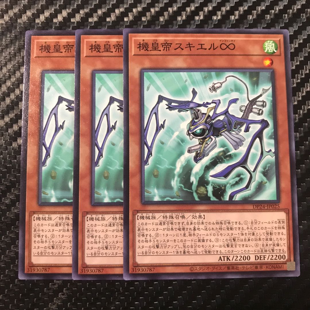 機皇帝スキエル∞ ノーマル