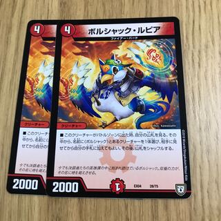 ボルシャック・ルピア