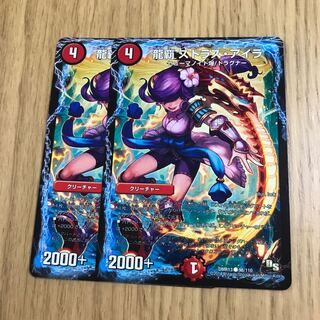 龍覇 ストラス・アイラ