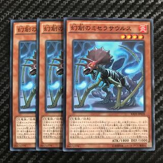 幻創のミセラサウルス ノーマル