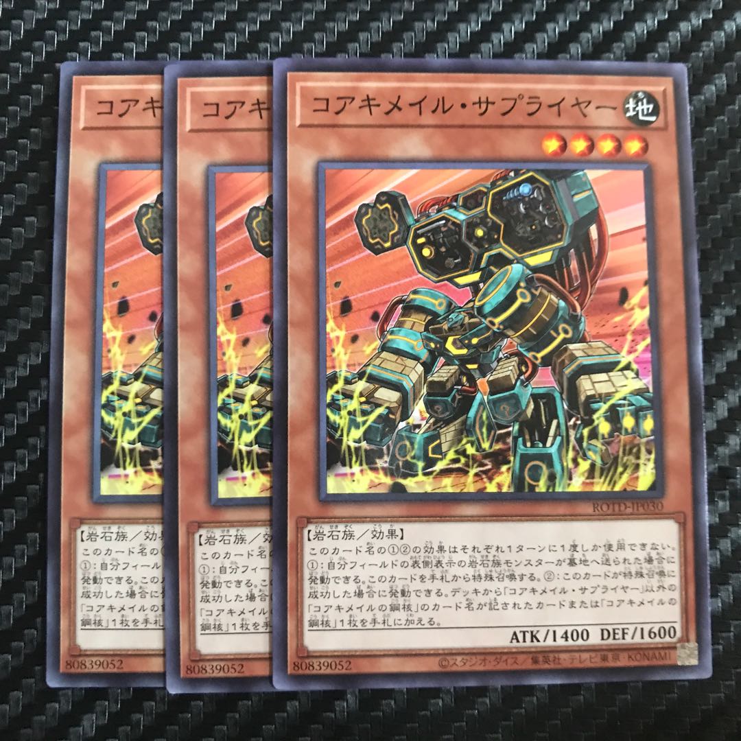 コアキメイル・サプライヤー ノーマル