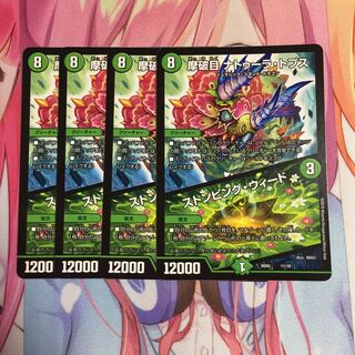 摩破目ナトゥーラトプス/ストンピングウィード  4枚