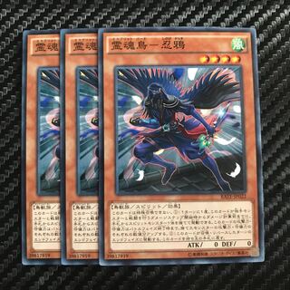 霊魂鳥-忍鴉 ノーマル