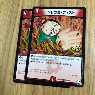 メリコミ・フィスト