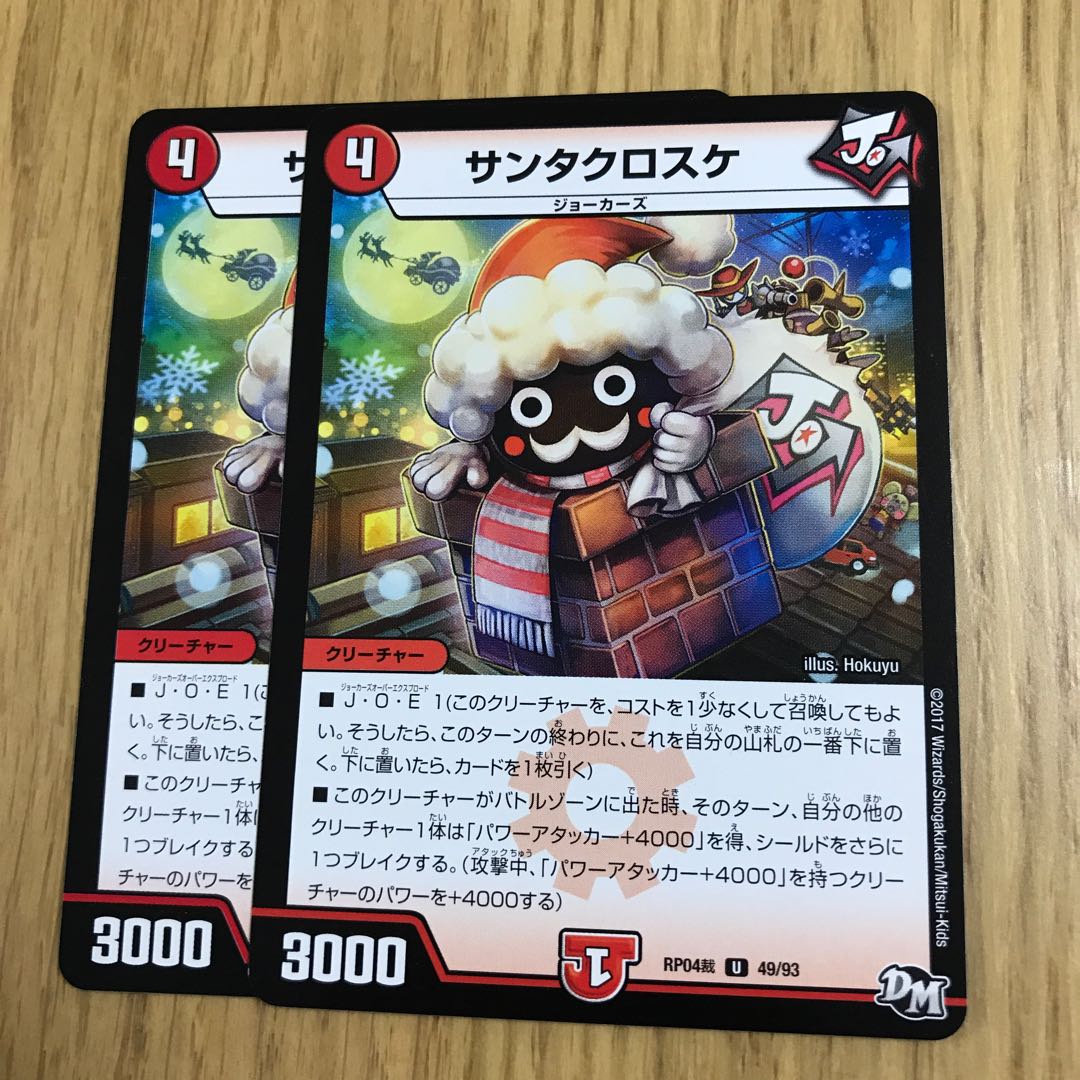 サンタクロスケ