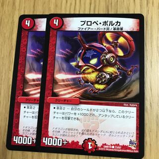 プロペ・ポルカ