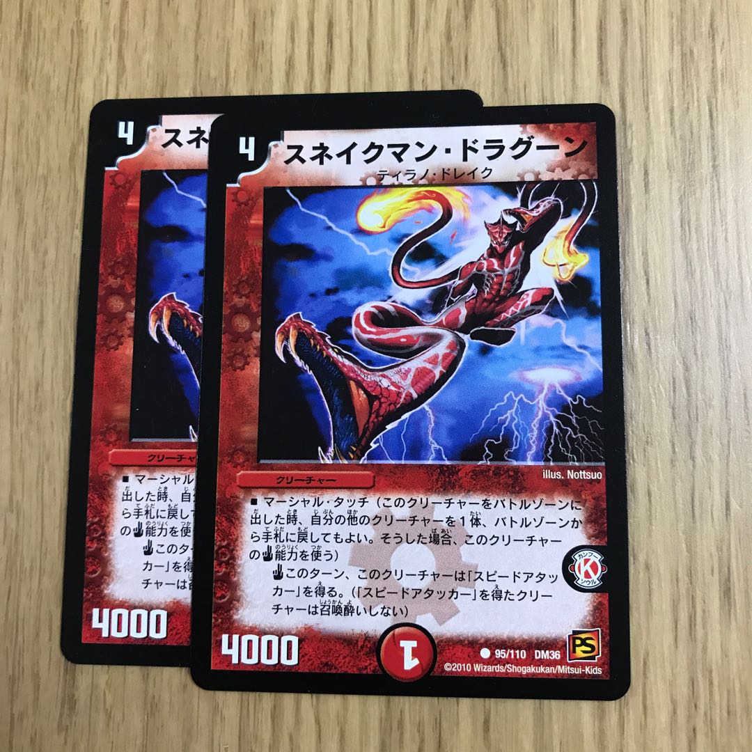 スネイクマン・ドラグーン