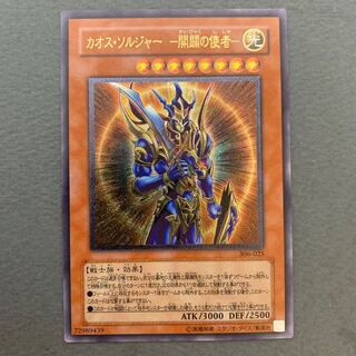 カオス・ソルジャー -開闢の使者-
