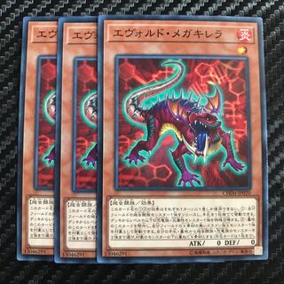 エヴォルド・メガキレラ ノーマル