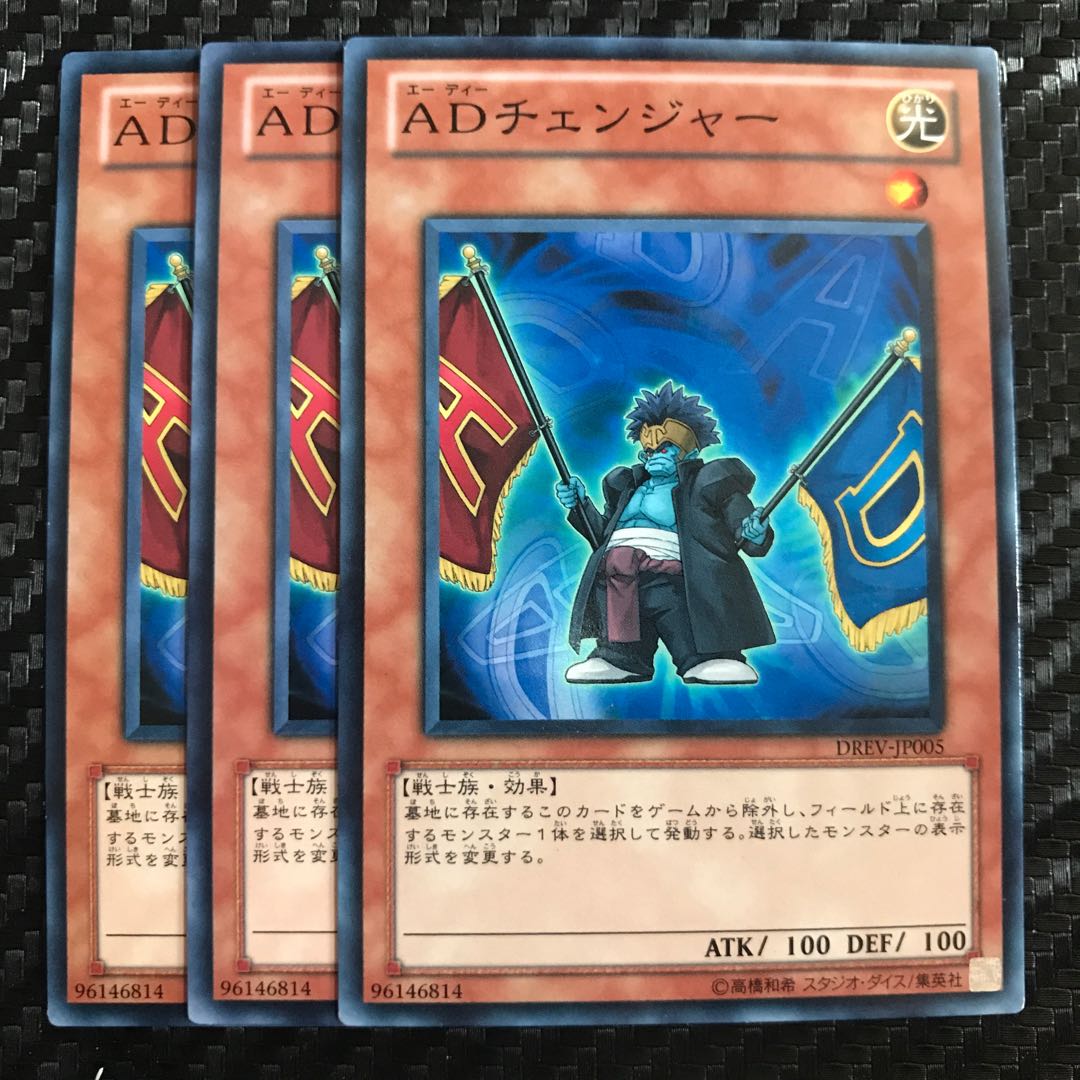 ADチェンジャー ノーマル