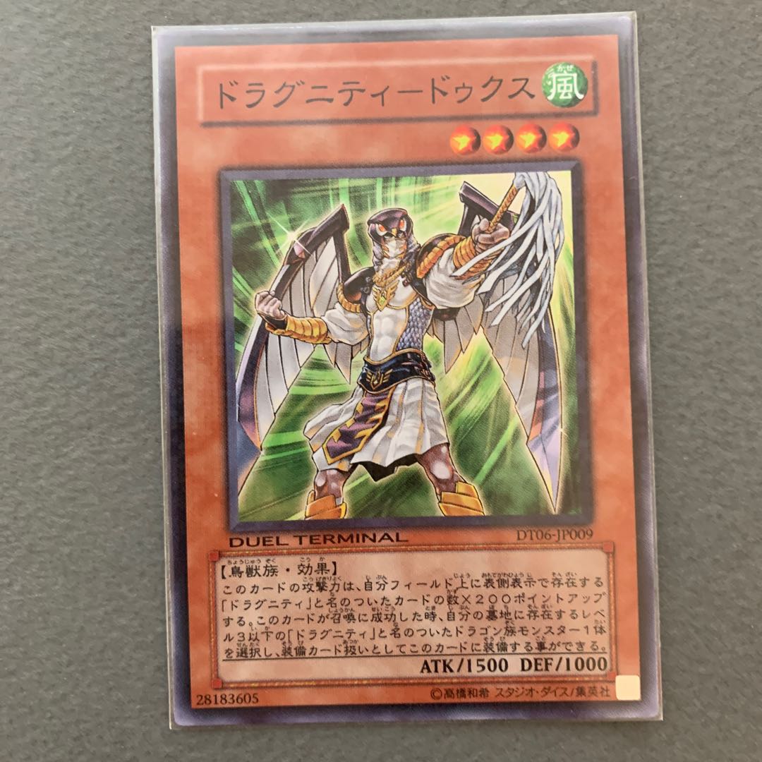 ドラグニティ-ドゥクス スーパーレア