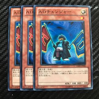 ADチェンジャー ノーマル