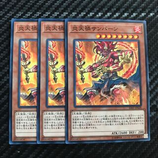 炎天禍サンバーン ノーマル