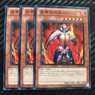 炎帝テスタロス ノーマル