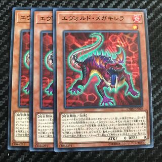 エヴォルド・メガキレラ ノーマル