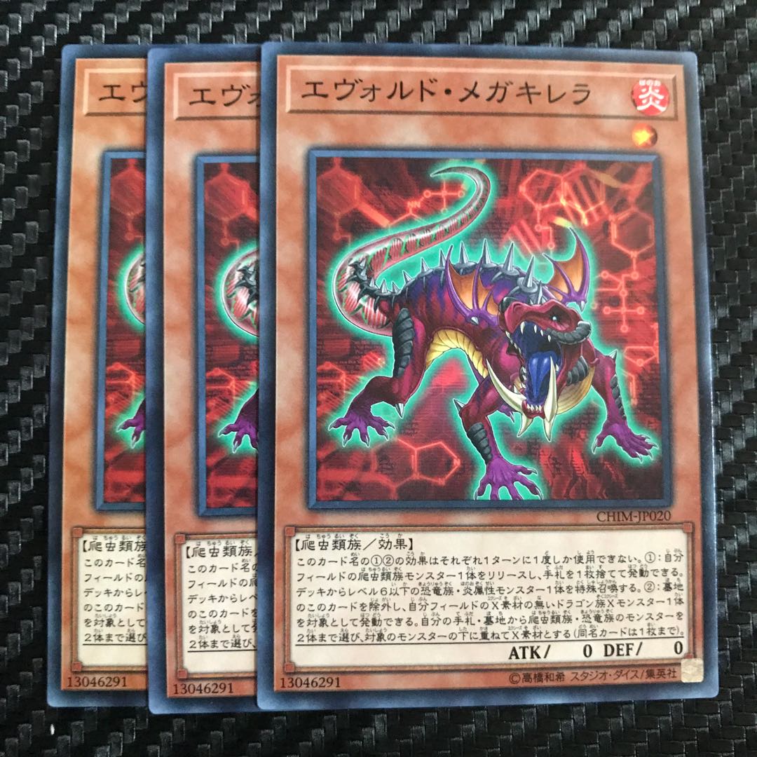 エヴォルド・メガキレラ ノーマル