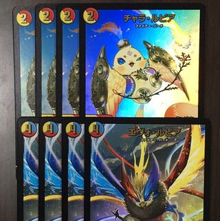 エヴォ・ルピア 4枚 チャラ・ルピア 4枚