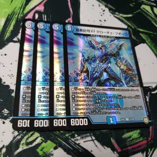 龍素記号Xf クローチェ・フオーコ