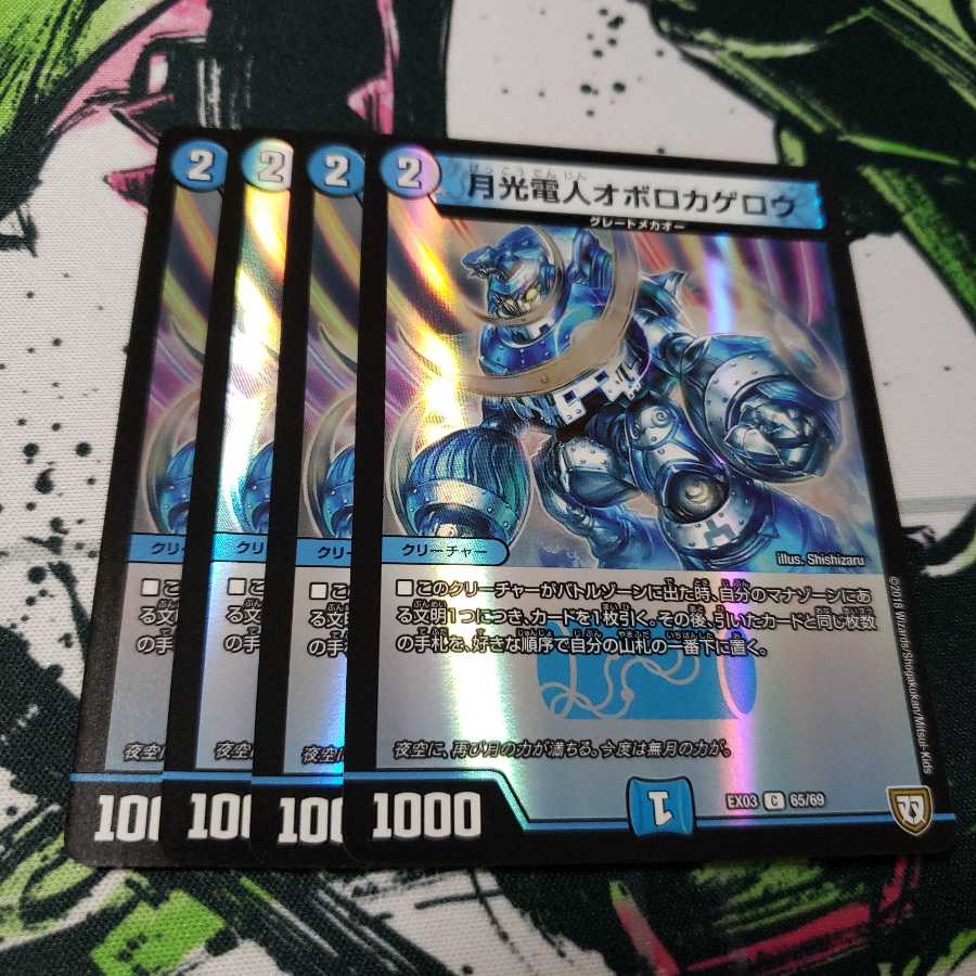 月光電人オボロカゲロウ